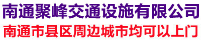 如皋道路划线·停车场划车位线